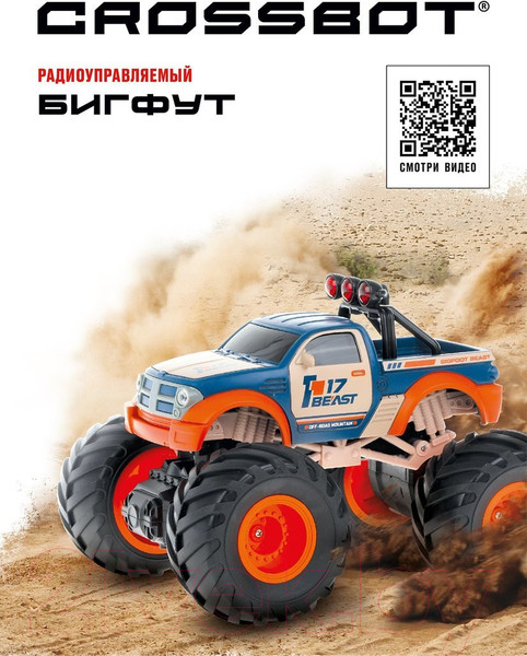 Изображение товара Радиоуправляемая игрушка Crossbot Бигфут / 870727 (синий)