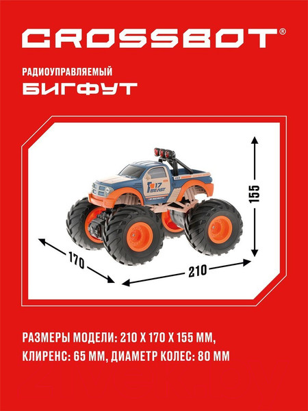 Изображение товара Радиоуправляемая игрушка Crossbot Бигфут / 870727 (синий)