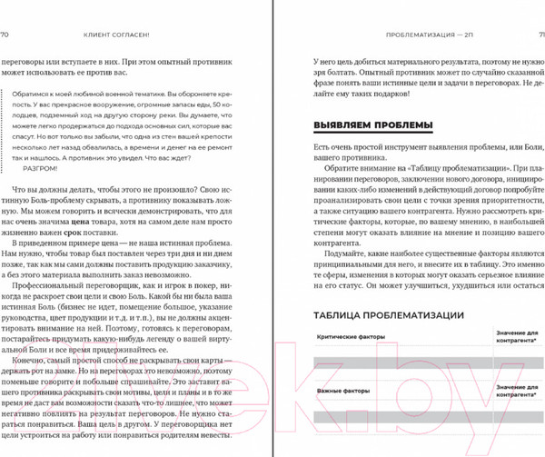 Изображение товара Книга Альпина Клиент согласен! Пошаговая система успешных переговоров (Федоров А.)
