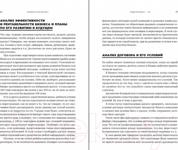 Изображение товара Книга Альпина Клиент согласен! Пошаговая система успешных переговоров (Федоров А.)