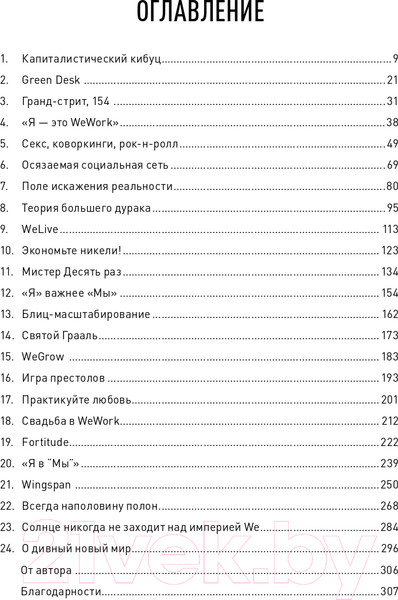 Изображение товара Книга Альпина Миллиард за мечту (Видеман Р.)