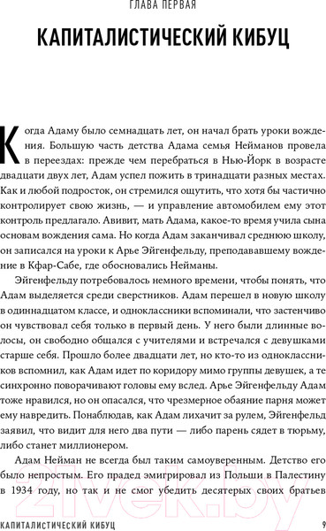 Изображение товара Книга Альпина Миллиард за мечту (Видеман Р.)