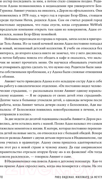 Изображение товара Книга Альпина Миллиард за мечту (Видеман Р.)