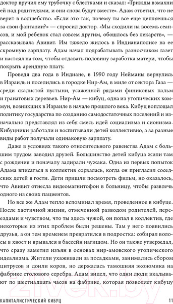 Изображение товара Книга Альпина Миллиард за мечту (Видеман Р.)
