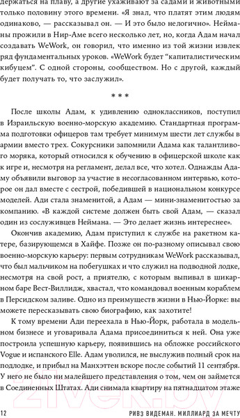 Изображение товара Книга Альпина Миллиард за мечту (Видеман Р.)