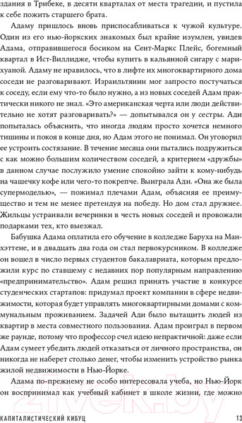 Изображение товара Книга Альпина Миллиард за мечту (Видеман Р.)