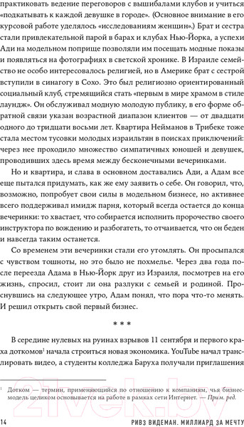 Изображение товара Книга Альпина Миллиард за мечту (Видеман Р.)