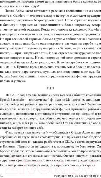 Изображение товара Книга Альпина Миллиард за мечту (Видеман Р.)