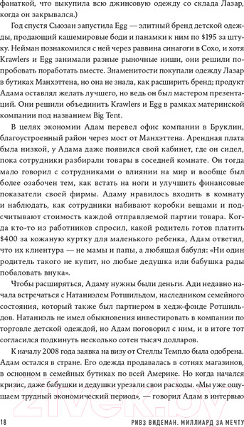 Изображение товара Книга Альпина Миллиард за мечту (Видеман Р.)
