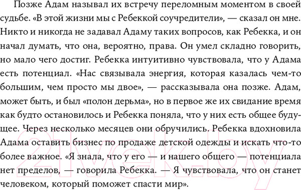 Изображение товара Книга Альпина Миллиард за мечту (Видеман Р.)