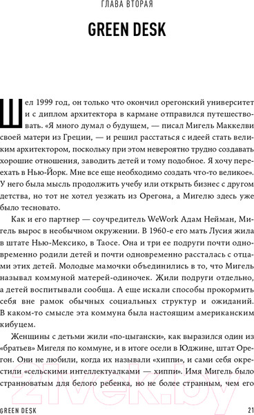 Изображение товара Книга Альпина Миллиард за мечту (Видеман Р.)
