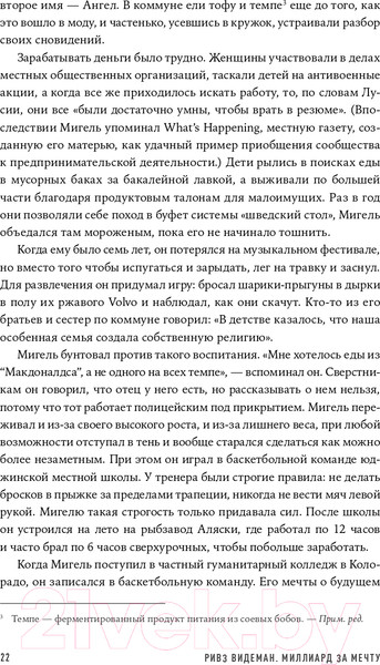 Изображение товара Книга Альпина Миллиард за мечту (Видеман Р.)