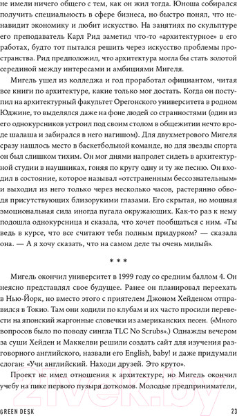 Изображение товара Книга Альпина Миллиард за мечту (Видеман Р.)
