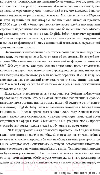 Изображение товара Книга Альпина Миллиард за мечту (Видеман Р.)