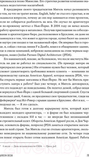 Изображение товара Книга Альпина Миллиард за мечту (Видеман Р.)