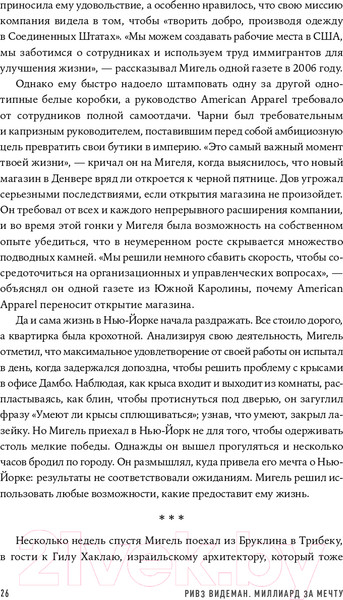 Изображение товара Книга Альпина Миллиард за мечту (Видеман Р.)