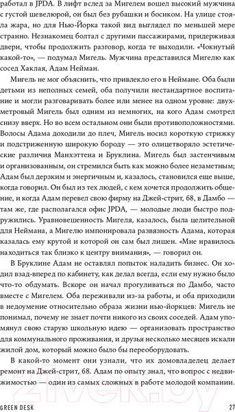 Изображение товара Книга Альпина Миллиард за мечту (Видеман Р.)