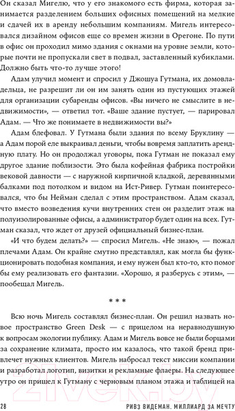 Изображение товара Книга Альпина Миллиард за мечту (Видеман Р.)