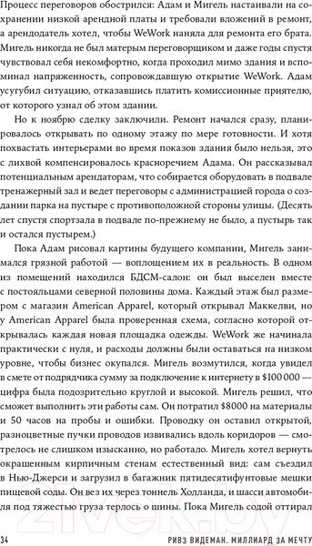 Изображение товара Книга Альпина Миллиард за мечту (Видеман Р.)