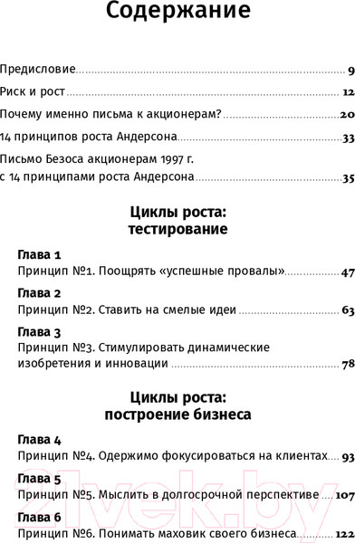 Изображение товара Книга Альпина Письма Безоса: 14 принципов роста бизнеса от Amazon (Андерсон С.)