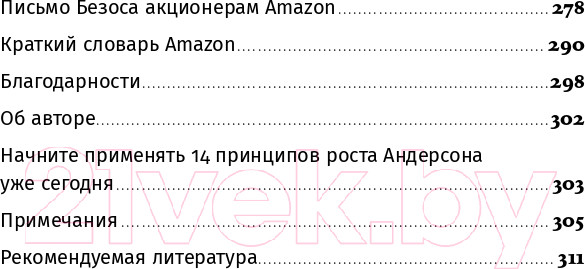Изображение товара Книга Альпина Письма Безоса: 14 принципов роста бизнеса от Amazon (Андерсон С.)