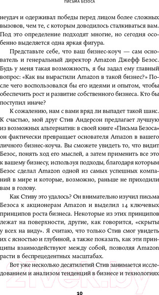Изображение товара Книга Альпина Письма Безоса: 14 принципов роста бизнеса от Amazon (Андерсон С.)