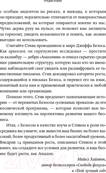 Изображение товара Книга Альпина Письма Безоса: 14 принципов роста бизнеса от Amazon (Андерсон С.)