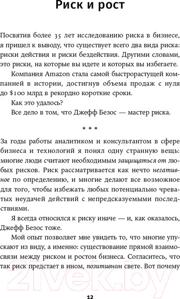 Изображение товара Книга Альпина Письма Безоса: 14 принципов роста бизнеса от Amazon (Андерсон С.)