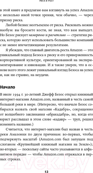 Изображение товара Книга Альпина Письма Безоса: 14 принципов роста бизнеса от Amazon (Андерсон С.)