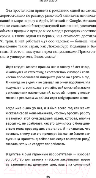 Изображение товара Книга Альпина Письма Безоса: 14 принципов роста бизнеса от Amazon (Андерсон С.)
