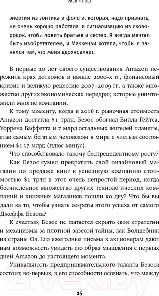 Изображение товара Книга Альпина Письма Безоса: 14 принципов роста бизнеса от Amazon (Андерсон С.)