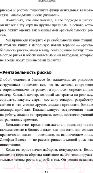 Изображение товара Книга Альпина Письма Безоса: 14 принципов роста бизнеса от Amazon (Андерсон С.)
