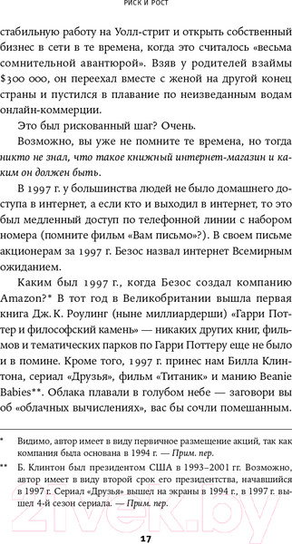 Изображение товара Книга Альпина Письма Безоса: 14 принципов роста бизнеса от Amazon (Андерсон С.)