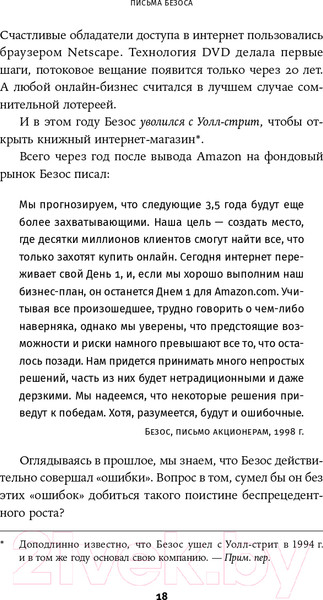 Изображение товара Книга Альпина Письма Безоса: 14 принципов роста бизнеса от Amazon (Андерсон С.)