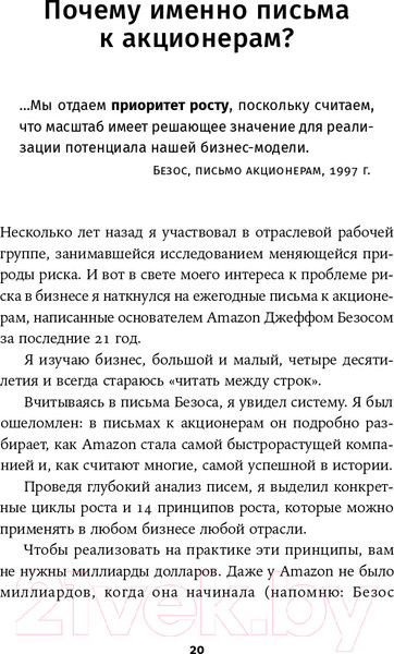 Изображение товара Книга Альпина Письма Безоса: 14 принципов роста бизнеса от Amazon (Андерсон С.)