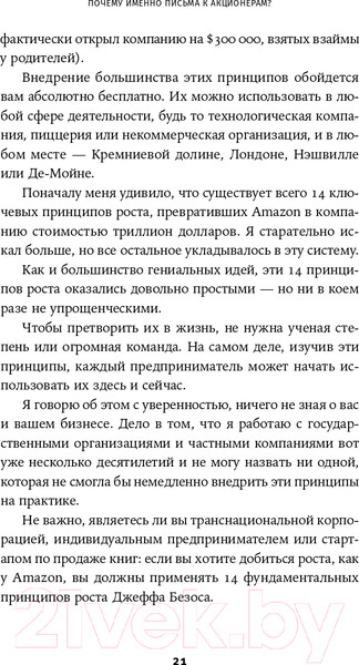 Изображение товара Книга Альпина Письма Безоса: 14 принципов роста бизнеса от Amazon (Андерсон С.)
