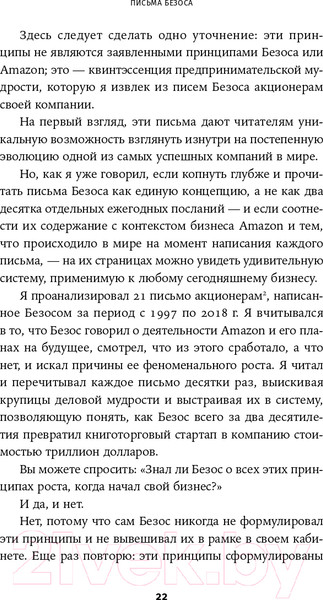 Изображение товара Книга Альпина Письма Безоса: 14 принципов роста бизнеса от Amazon (Андерсон С.)
