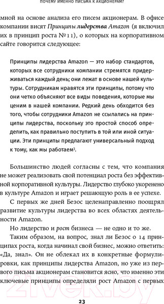 Изображение товара Книга Альпина Письма Безоса: 14 принципов роста бизнеса от Amazon (Андерсон С.)
