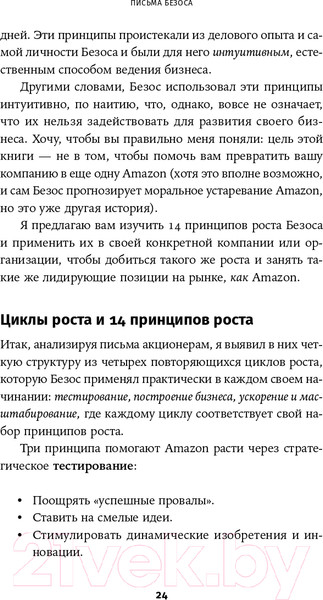 Изображение товара Книга Альпина Письма Безоса: 14 принципов роста бизнеса от Amazon (Андерсон С.)