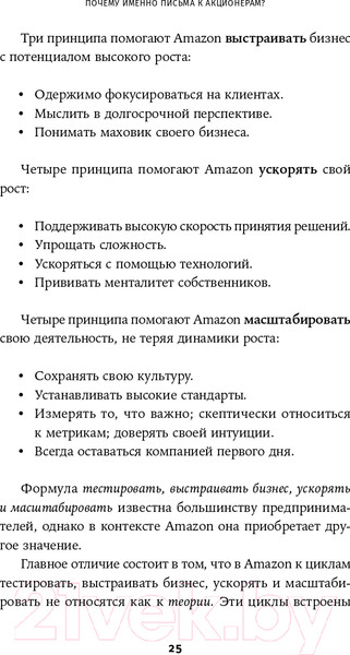 Изображение товара Книга Альпина Письма Безоса: 14 принципов роста бизнеса от Amazon (Андерсон С.)