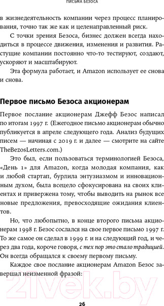 Изображение товара Книга Альпина Письма Безоса: 14 принципов роста бизнеса от Amazon (Андерсон С.)