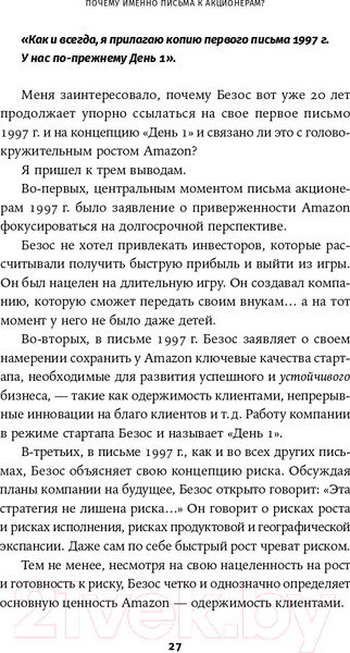 Изображение товара Книга Альпина Письма Безоса: 14 принципов роста бизнеса от Amazon (Андерсон С.)