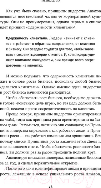 Изображение товара Книга Альпина Письма Безоса: 14 принципов роста бизнеса от Amazon (Андерсон С.)