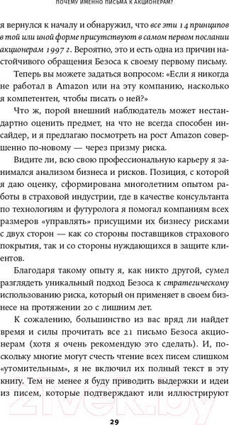 Изображение товара Книга Альпина Письма Безоса: 14 принципов роста бизнеса от Amazon (Андерсон С.)
