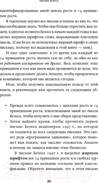 Изображение товара Книга Альпина Письма Безоса: 14 принципов роста бизнеса от Amazon (Андерсон С.)