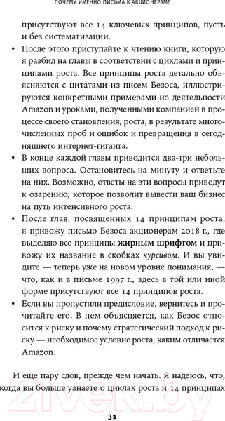Изображение товара Книга Альпина Письма Безоса: 14 принципов роста бизнеса от Amazon (Андерсон С.)