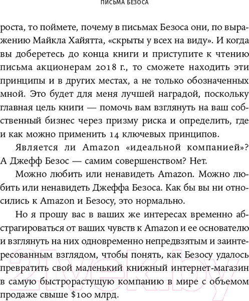Изображение товара Книга Альпина Письма Безоса: 14 принципов роста бизнеса от Amazon (Андерсон С.)
