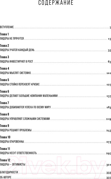 Изображение товара Книга Альпина Под напряжением. Уроки лидерства (Иммельт Дж., Уоллес Э.)