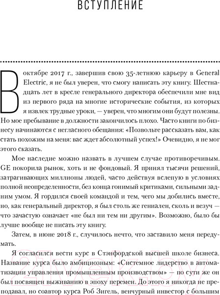 Изображение товара Книга Альпина Под напряжением. Уроки лидерства (Иммельт Дж., Уоллес Э.)