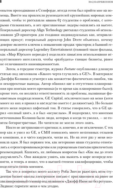 Изображение товара Книга Альпина Под напряжением. Уроки лидерства (Иммельт Дж., Уоллес Э.)